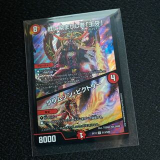 紅に染まりし者「王牙」｜クリムゾン・ビクトリー