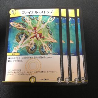 ファイナル・ストップ