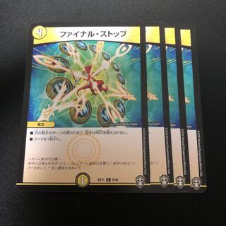 ファイナル・ストップ