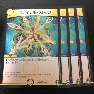 ファイナル・ストップ