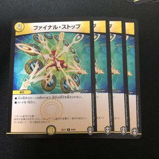 ファイナル・ストップ