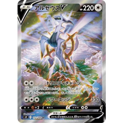 [Status B] ArceusV (SA) [SR] {112/100} 1枚