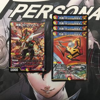 雷龍 ヴァリヴァリウス　ボンバーMAX