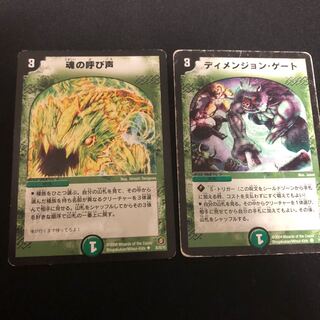 魂の呼び声　ディメンジョンゲート