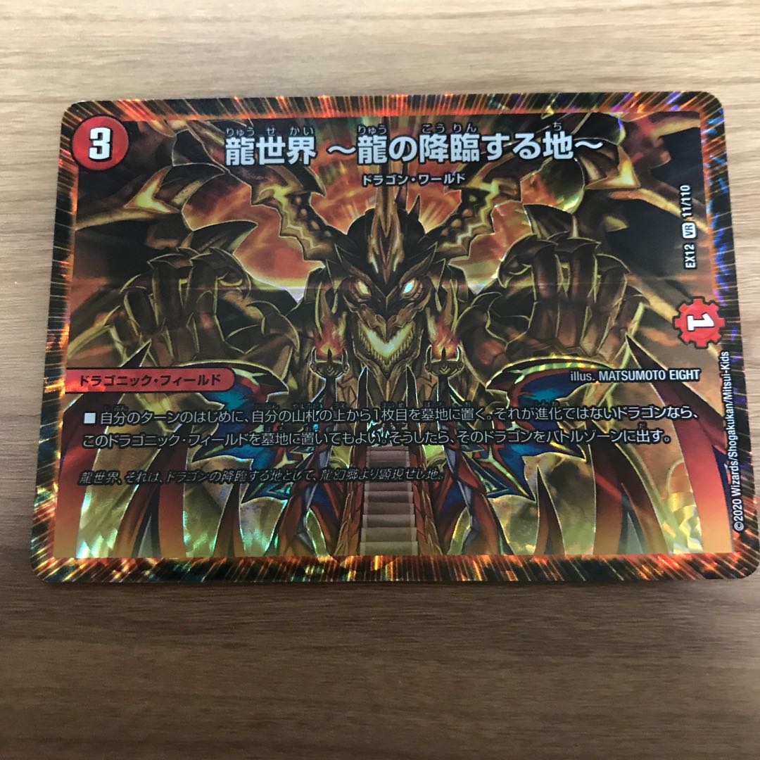 龍世界 -龍の降臨する地-