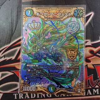 キング・マニフェスト