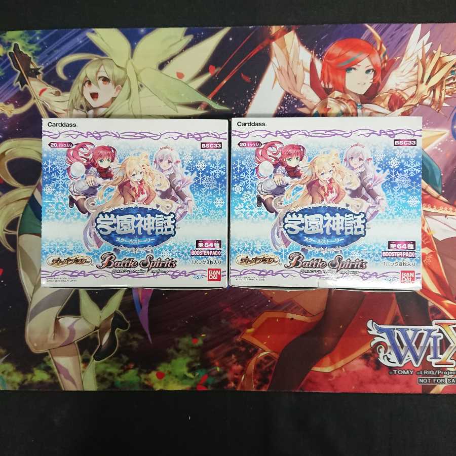 学園神話 スクールストーリー 未開封2BOXセット