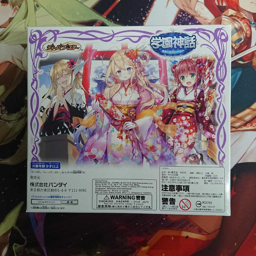 学園神話 スクールストーリー 未開封2BOXセット