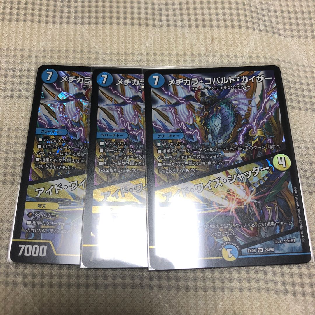 メヂカラコバルトカイザー