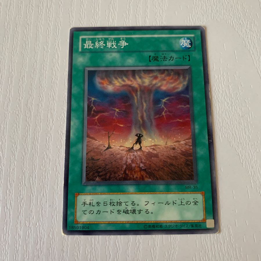 38.最終戦争 初期