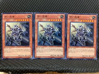 【ぽぽたん】遊戯王 9662 渋い忍者 3枚 ノーマル