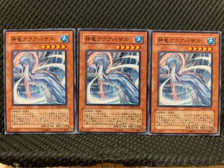 【ぽぽたん】遊戯王 9664 神竜アクアバザル 3枚 ノーマル
