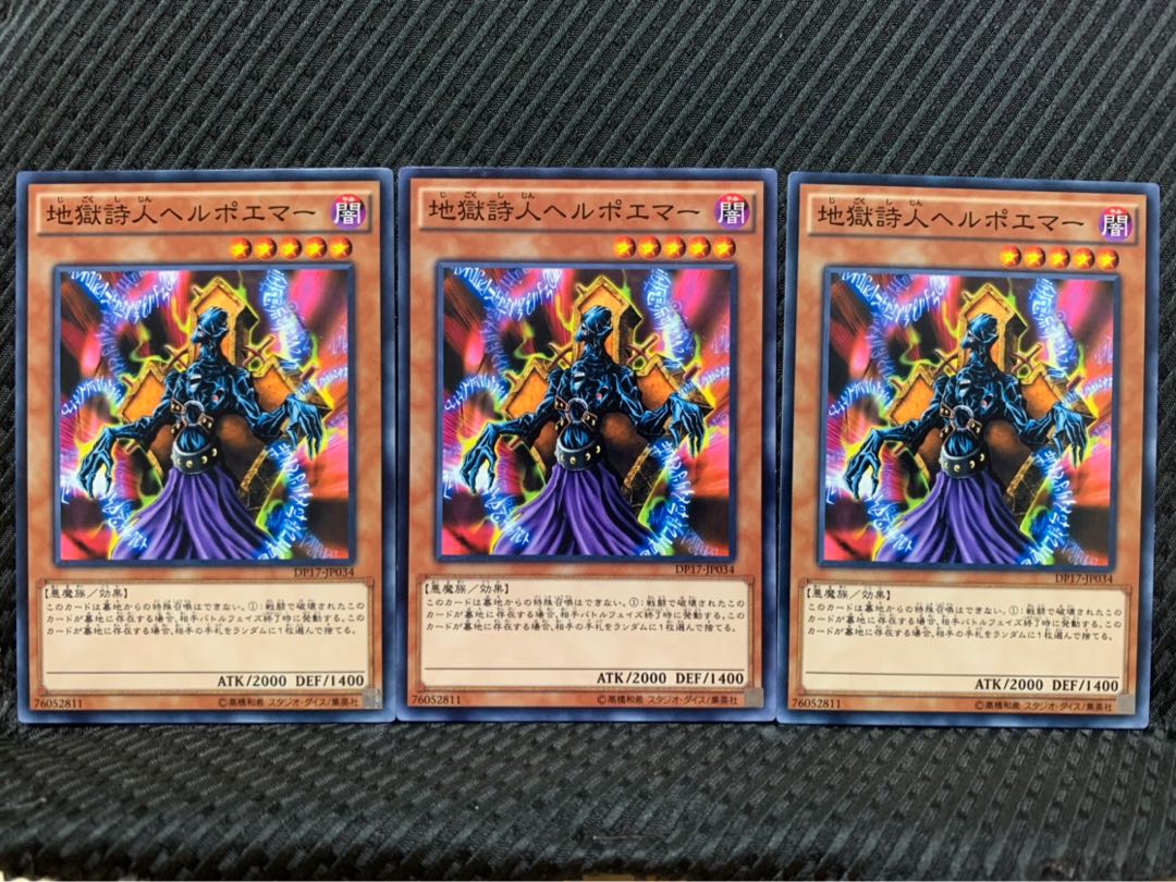 【ぽぽたん】遊戯王 9670 地獄詩人ヘルポエマー 3枚 ノーマル