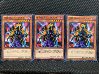 【ぽぽたん】遊戯王 9670 地獄詩人ヘルポエマー 3枚 ノーマル