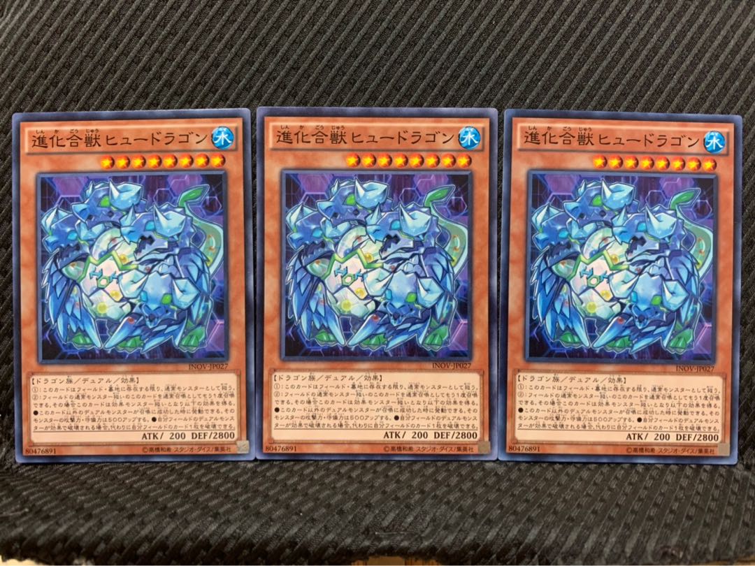 【ぽぽたん】遊戯王 9672 進化合獣ヒュードラゴン 3枚 ノーマル