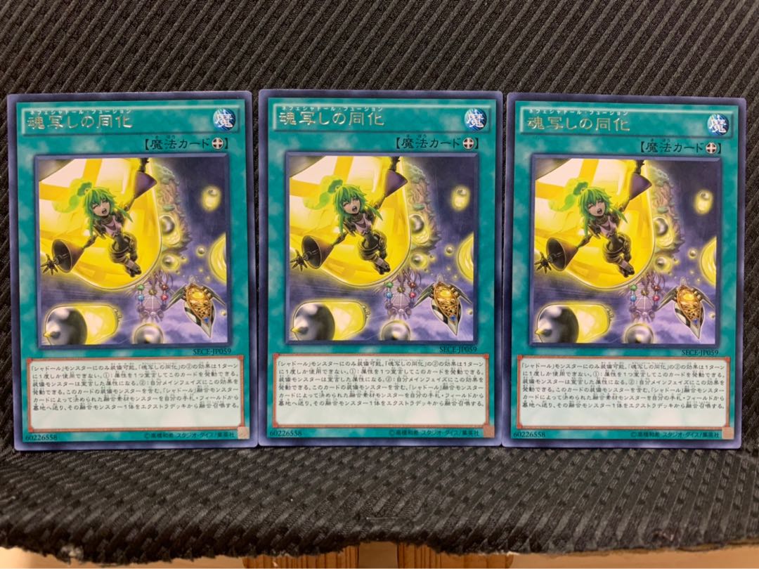 【ぽぽたん】遊戯王 9677 魂写しの同化 3枚 レア