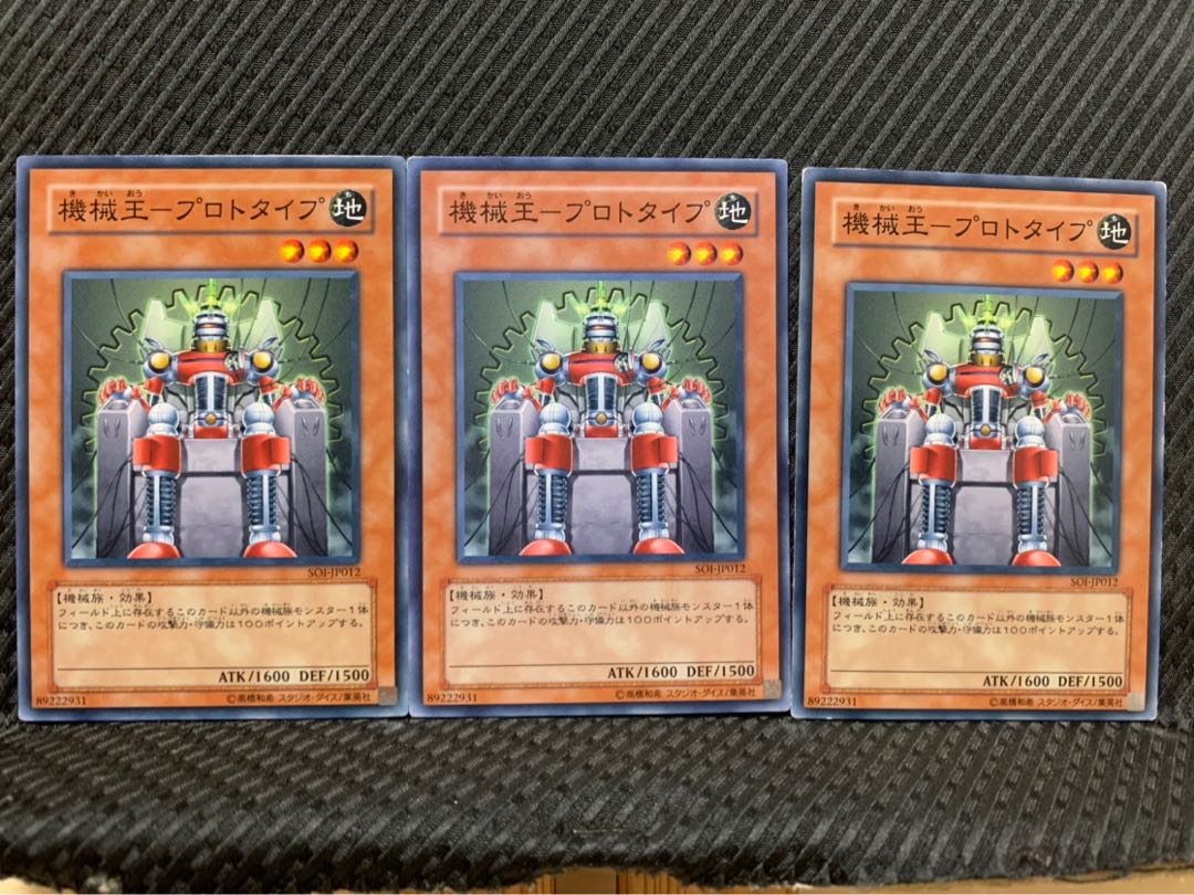 【ぽぽたん】遊戯王 9683 機械王-プロトタイプ 3枚 ノーマル