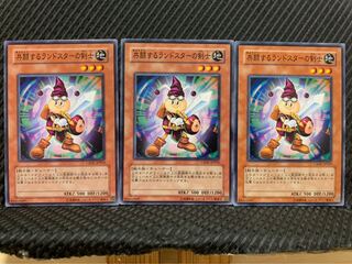 【ぽぽたん】遊戯王 9682 共闘するランドスターの剣士 3枚 ノーマル