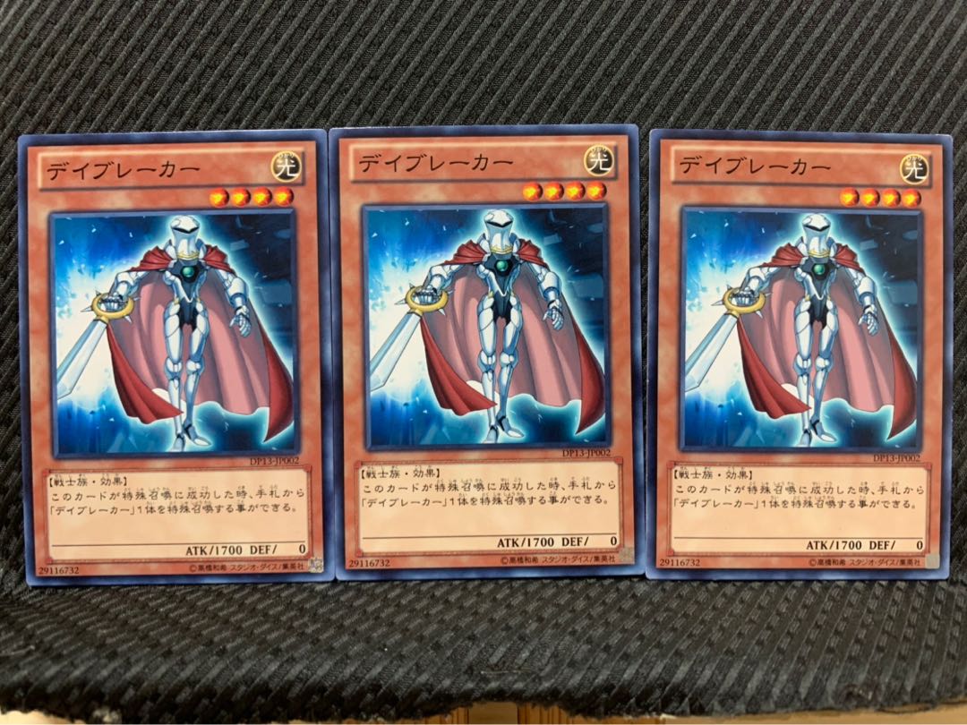 【ぽぽたん】遊戯王 9684 デイブレーカー 3枚 ノーマル