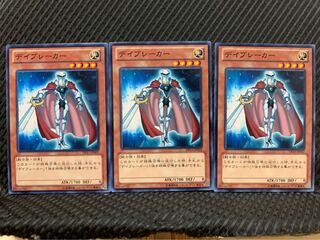 【ぽぽたん】遊戯王 9684 デイブレーカー 3枚 ノーマル