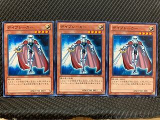 【ぽぽたん】遊戯王 9685 デイブレーカー 3枚 ノーマル