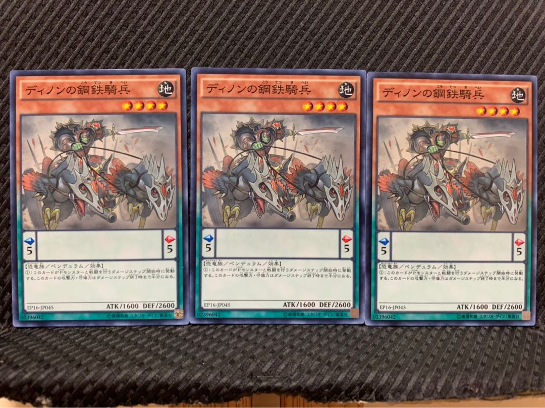 【ぽぽたん】遊戯王 9686 ディノンの鋼鉄騎兵 3枚 ノーマル