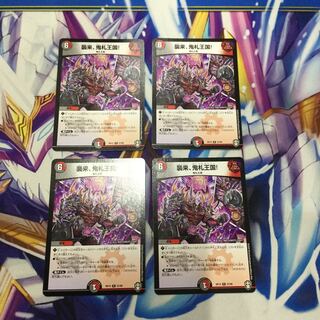 襲来、鬼札王国! 4枚【06141-38】