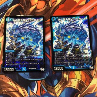 水上第九院 シャコガイル　2枚セット