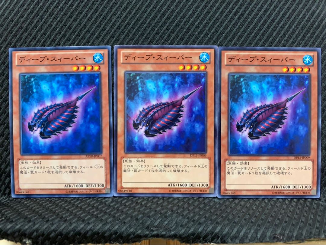 【ぽぽたん】遊戯王 9697 ディープ・スィーパー 3枚 ノーマル