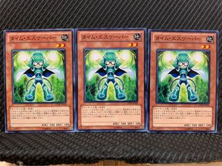 【ぽぽたん】遊戯王 9699 タイム・エスケーパー 3枚 ノーマル