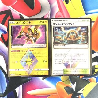 サンダーマウンテン◇ PR カプコケコ◇ PR 2枚セット
