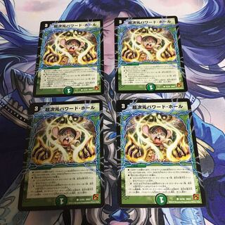 超次元パワード・ホール