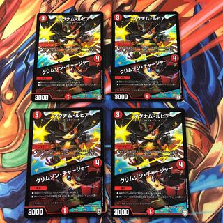 マグナム・ルピア｜クリムゾン・チャージャー　4枚セット