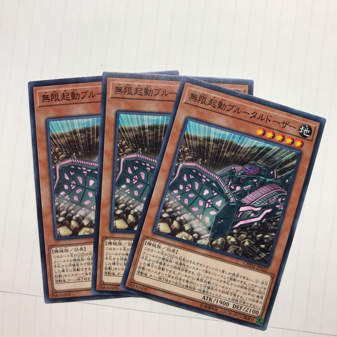 無限起動ブルータルドーザー