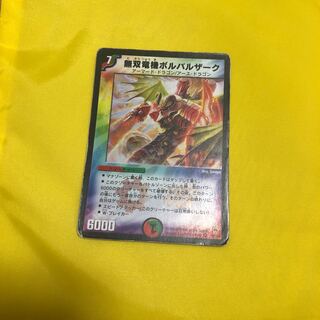 ボルバルザーク