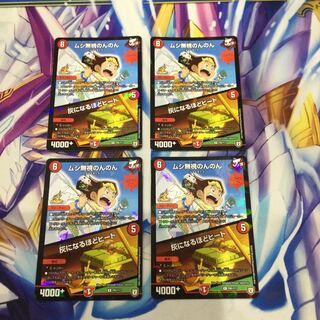 ムシ無視のんのん｜灰になるほどヒート　P85/Y17 4枚【06144-38】