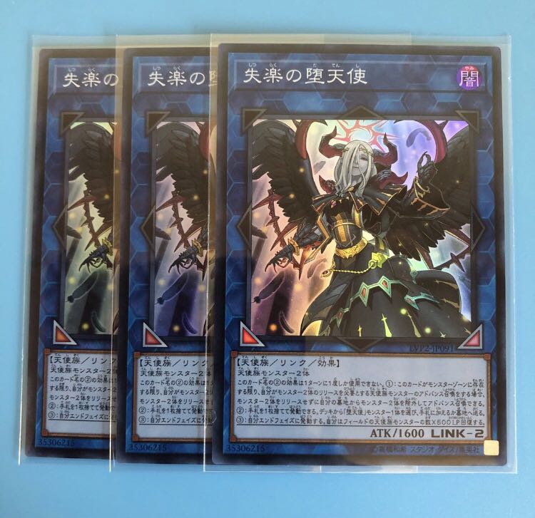 失楽の堕天使 ×3【 遊戯王 ・プレイ用】Super