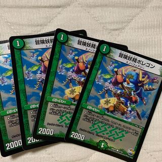 冒険妖精ポレゴン 4枚