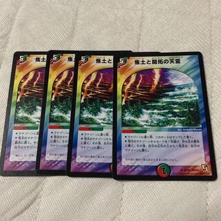 焦土と開拓の天変 4枚