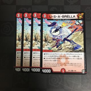 U・S・A・BRELLA  ウサブレラ　4枚