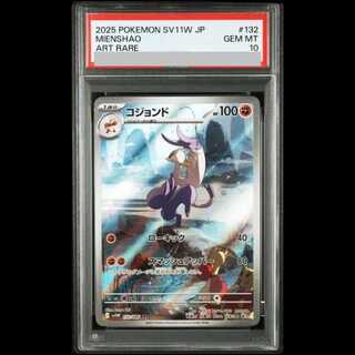 [PSA10] Mienshao AR 132/086 1枚