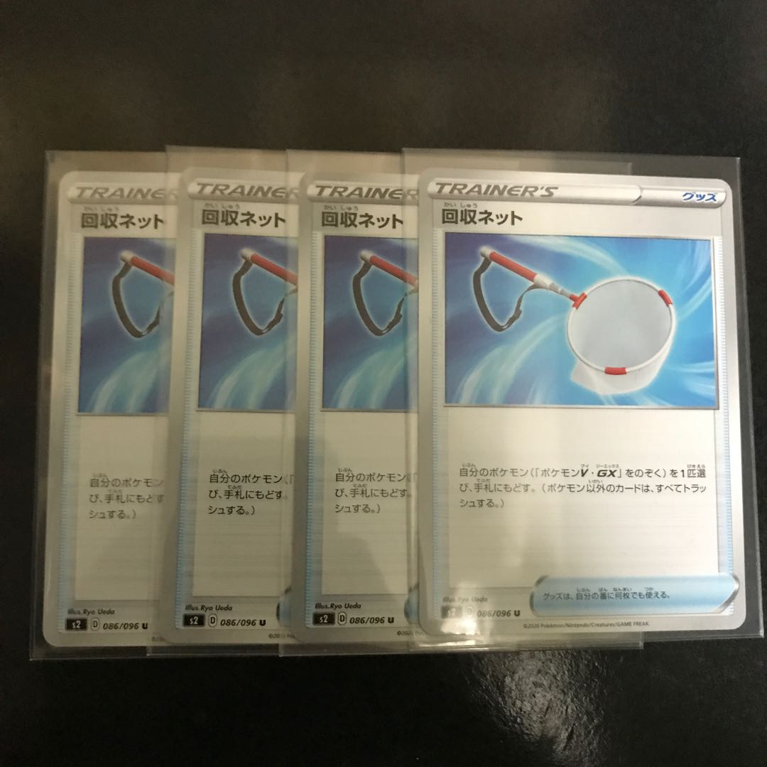 回収ネット U 4枚