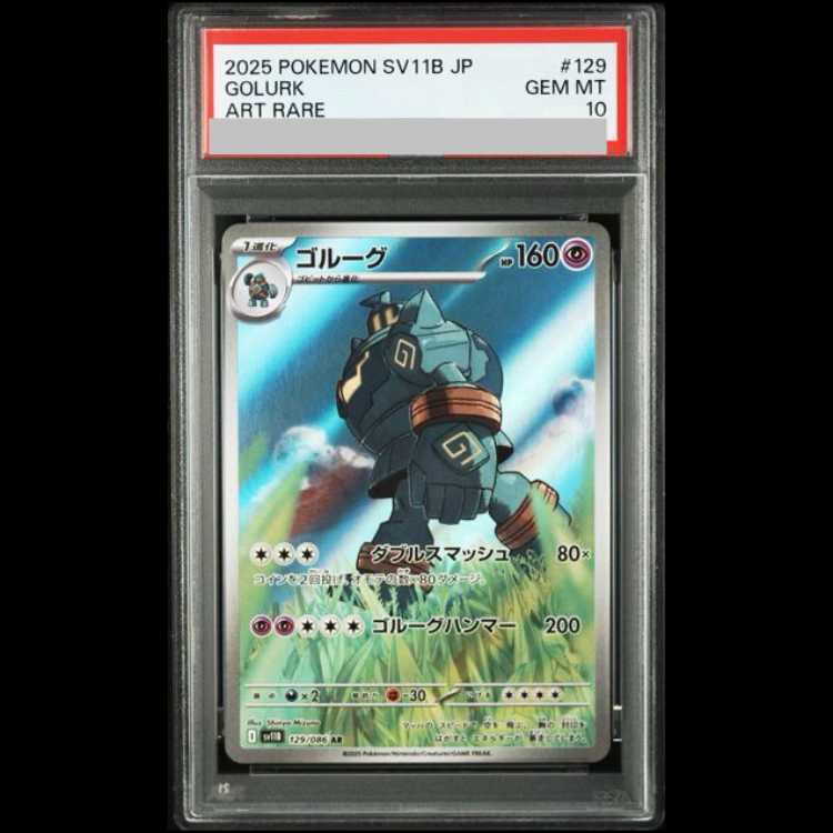 [PSA10] Golurk AR 129/086 1枚
