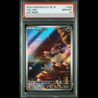 [PSA10] Vullaby AR 144/086 1枚