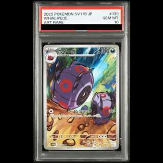 [PSA10] Whirlipede AR 139/086 1枚