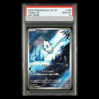 【PSA10】Vanillite