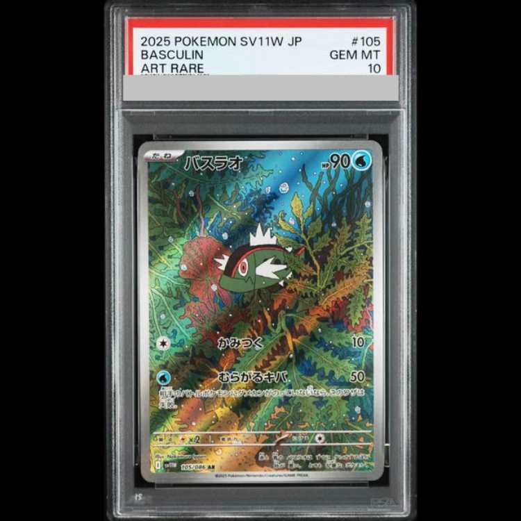 [PSA10] Basculin AR 105/086 1枚