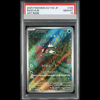 【PSA10】Basculin