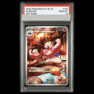 [PSA10] Timburr AR 131/086 1枚