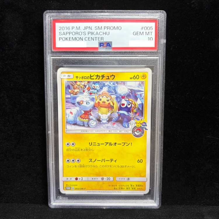 [PSA10] Sapporo Pikachu PROMO 005/SM-P 1枚